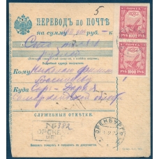 РСФСР. Бланк денежного перевода по почте из Оренбурга 08.02.1922.