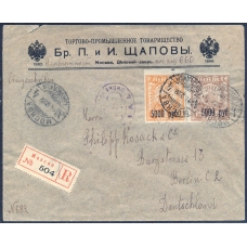 РСФСР. Заказное письмо из Москвы 14.12.1922