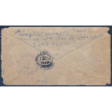 RSFSR. Registered letter sent from Mozir on September 13, 1921.
