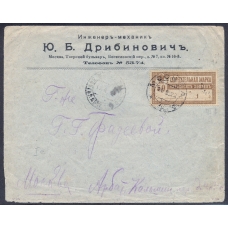 РСФСР. Простое письмо из Москвы 10.02.1922.