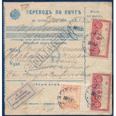 РСФСР. Денежный перевод по почте из Астрахани 28.12.1921.