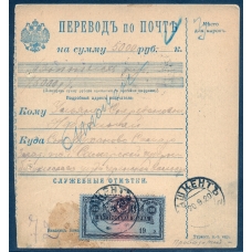 РСФСР. Денежный перевод по почте из Ташкента 20.09.1920.
