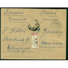 РСФСР. Конверт заказного письма из Харькова 10.06.1920.