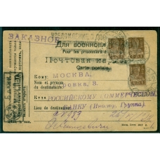 РСФСР. Почтовая карточка из Москвы 28.07.1923.