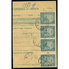 РСФСР. Бланк денежного перевода по почте из Севастополя 16.11.1921.