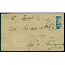 РСФСР. 1922. Простое письмо из Москвы 21.01.1922.