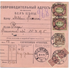 RSFSR. 1919. Accompanying address to parcel without price sent from Wez-Gulbene on April 26, 1919.