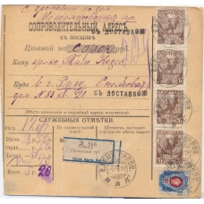 RSFSR. 1919. Accompanying address to parcel sent from Elets on April 04, 1919.