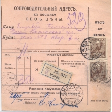 RSFSR. 1919. Accompanying address to parcel sent from Moscow on April 14, 1919.