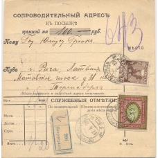 РСФСР. 1919. Бланк сопроводительного адреса к посылке из Петрограда 17.04.1919.