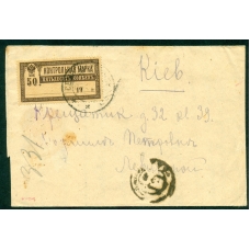 РСФСР. 1921. Простое письмо в Киев 26.09.1921.