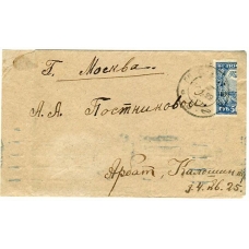 РСФСР. 1922. Простое местное письмо из Москвы 21.03.1922.
