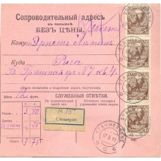 RSFSR. 1919. Despatch note to the registered parcel without price sent on April 17, 1919.