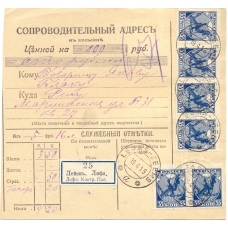 RSFSR. 1919. Despatch note to valuable parcel on April 19, 1919.