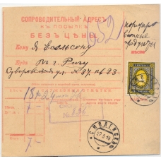 RSFSR. 1919. Despatch note to the parcel without price sent on March 22, 1919.