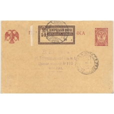 RSFSR. 1921. Control stamp 50 kopeck on postcard.