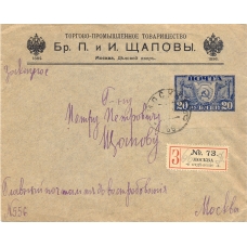 RSFSR. 1921. Registered letter sent from Moscow with stamp 20 roubles of first standard edition.