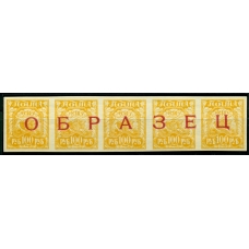 РСФСР. 1921. СК N 8**. Надпечатка "ОБРАЗЕЦ".