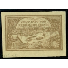 РСФСР. 1921. СК N 18 var**. Абкляч.