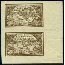 РСФСР. 1921. СК N 18 var**. Марка тип 1 и тип 2, водяной знак по краю листа.