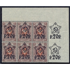 РСФСР. 1922. СК N 66**. Блок из шести марок с надпечаткой на поле листа.