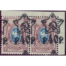 РСФСР. 1922. СК N 78 1*. Сдвиг надпечатки. Перегравировка.