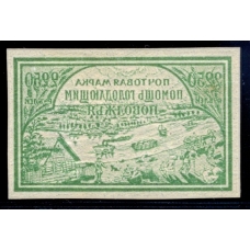 РСФСР. 1921. СК N 19. Офсет.