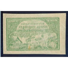 РСФСР. 1921. СК N 19. Оттиск на клеевой стороне.