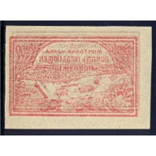 РСФСР. 1921. СК N 20. Оттиск на клеевой стороне.