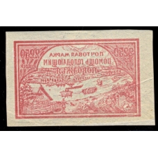 РСФСР. 1921. СК N 20. Офсет.