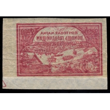 РСФСР. 1921. СК N 20 РР. Офсет.