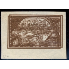 РСФСР. 1921. СК N 18*. Двойная печать.
