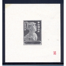 РСФСР. 1923. Проект 20 руб.