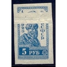 РСФСР. 1923. СК N 0111*. Складка бумаги.