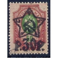 РСФСР. 1922. СК N 67. Типо.
