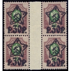 РСФСР. 1922. СК N 67 1**. Типо.