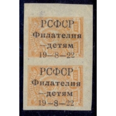 RSFSR. 1922. SC 048**. Philately for children. The second edition.