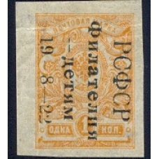 РСФСР. 1922. СК 048*. Филателия-детям. Повторный тираж.
