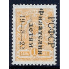 RSFSR. 1922. SC 049. Philately for children. Repeated edition.