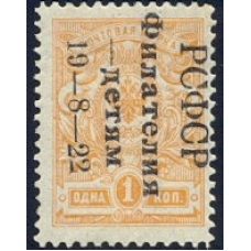 РСФСР. 1922. СК 049. Филателия-детям. Второй тираж.