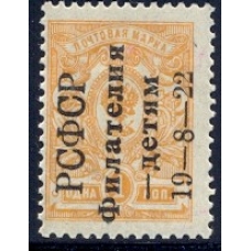 РСФСР. 1922. СК 049 Та*. Филателия-детям. Второй тираж.