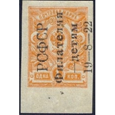 RSFSR. 1922. SC 048 Та**. Philately for children. The second edition. Overprint from the bottom up.