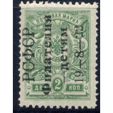 РСФСР. 1922. СК 050 Та*. Филателия-детям. Второй тираж. Перевернутая надпечатка.