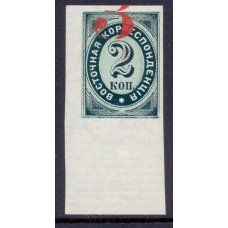 Russian Levant. Mi. N 16Р*. Imperforated, overprint fragment "specimen".