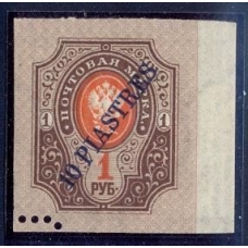 Русский Левант. Mi. N 55**. Без перфорации, перфорационная пробивка "ОБРАЗЕЦ".