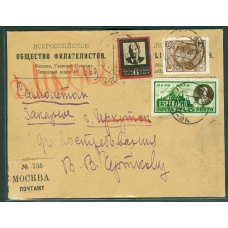 СССР. Заказное авиа письмо из Москвы 17.09.1928.