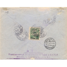 USSR. 1924. Registered letter sent from Moscow on May 28, 1924. Narrow "0".