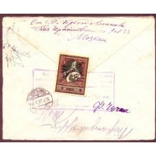 USSR. 1926. Registered letter sent from Moscow on July 6, 1926.