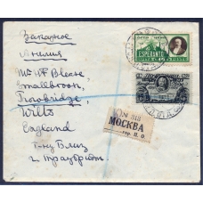 СССР. Заказное письмо из  Москвы 07.09.1927.