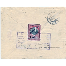 USSR. FEC. 1 rouble, type 3 on registered letter sent from Moscow on August 19, 1925.